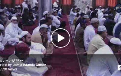 حج ادا کرنے سے پہلے