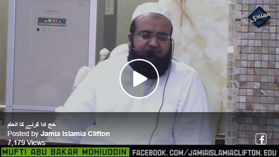 حج ادا کرنے کا انعام