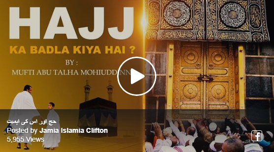 حج اور اس کی اہمیت