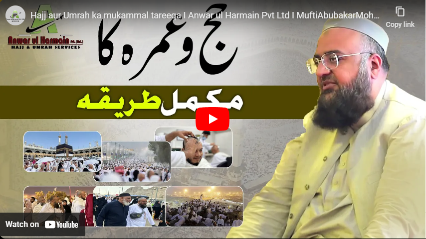 Hajj Training & Guidance Video